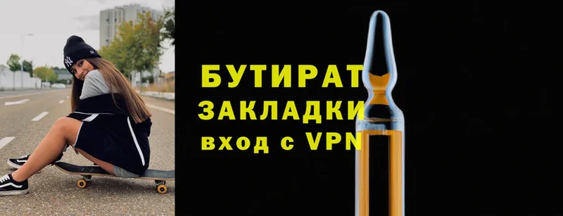 Бутират оксибутират  хочу наркоту  площадка как зайти  Волгоград 