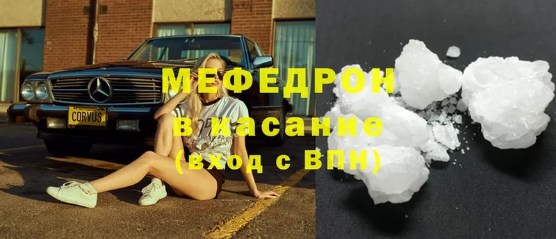 МЕФ кристаллы  Волгоград 